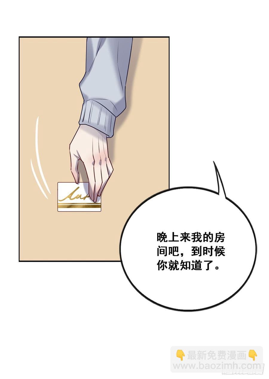 换我主动一次-第87话