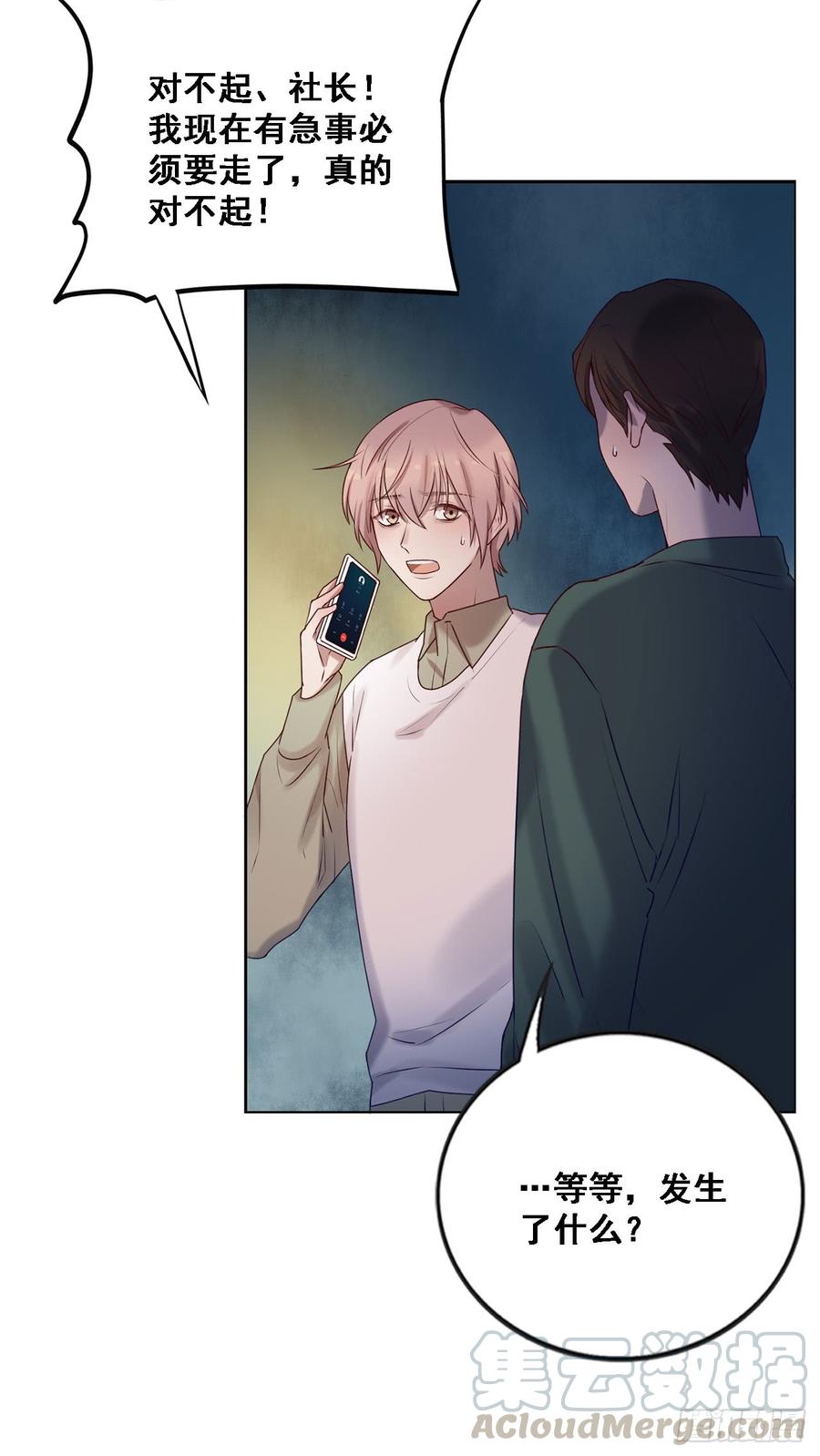 换我主动一次-第87话