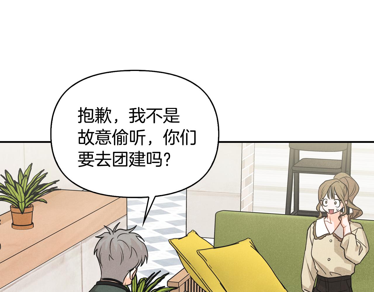 第10话 团建(1/4)-第11话