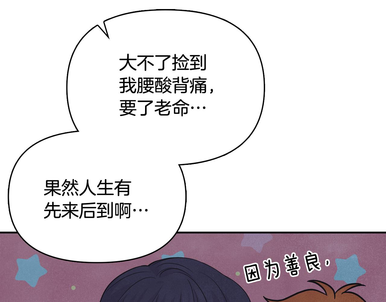 我把暗戀對象變成了塗鴉小人 ？ - 第34話 遇到情敵分外眼紅(1/4) - 1