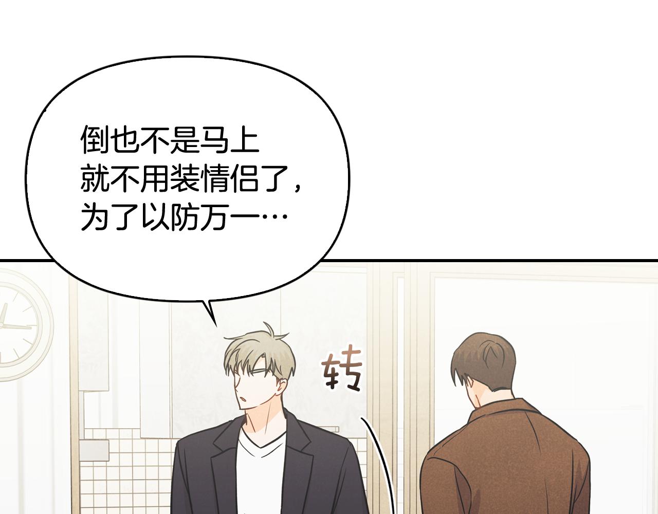 第46话 吵吵闹闹和好(1/4)-第47话