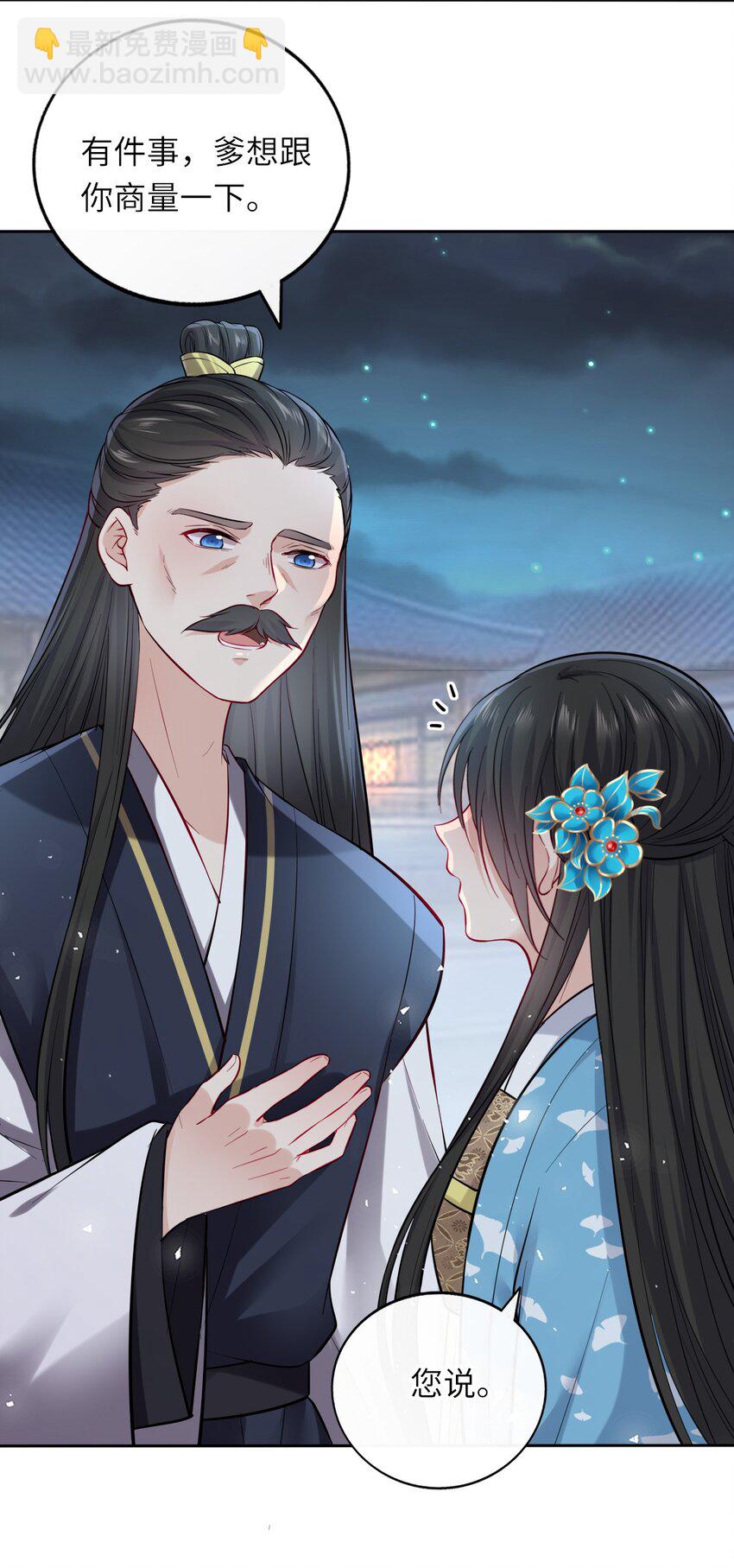 009 他要住在丞相府？-第11话