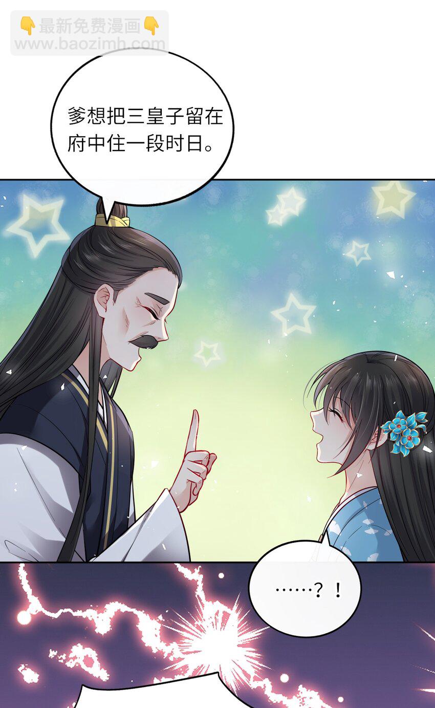 009 他要住在丞相府？-第11话