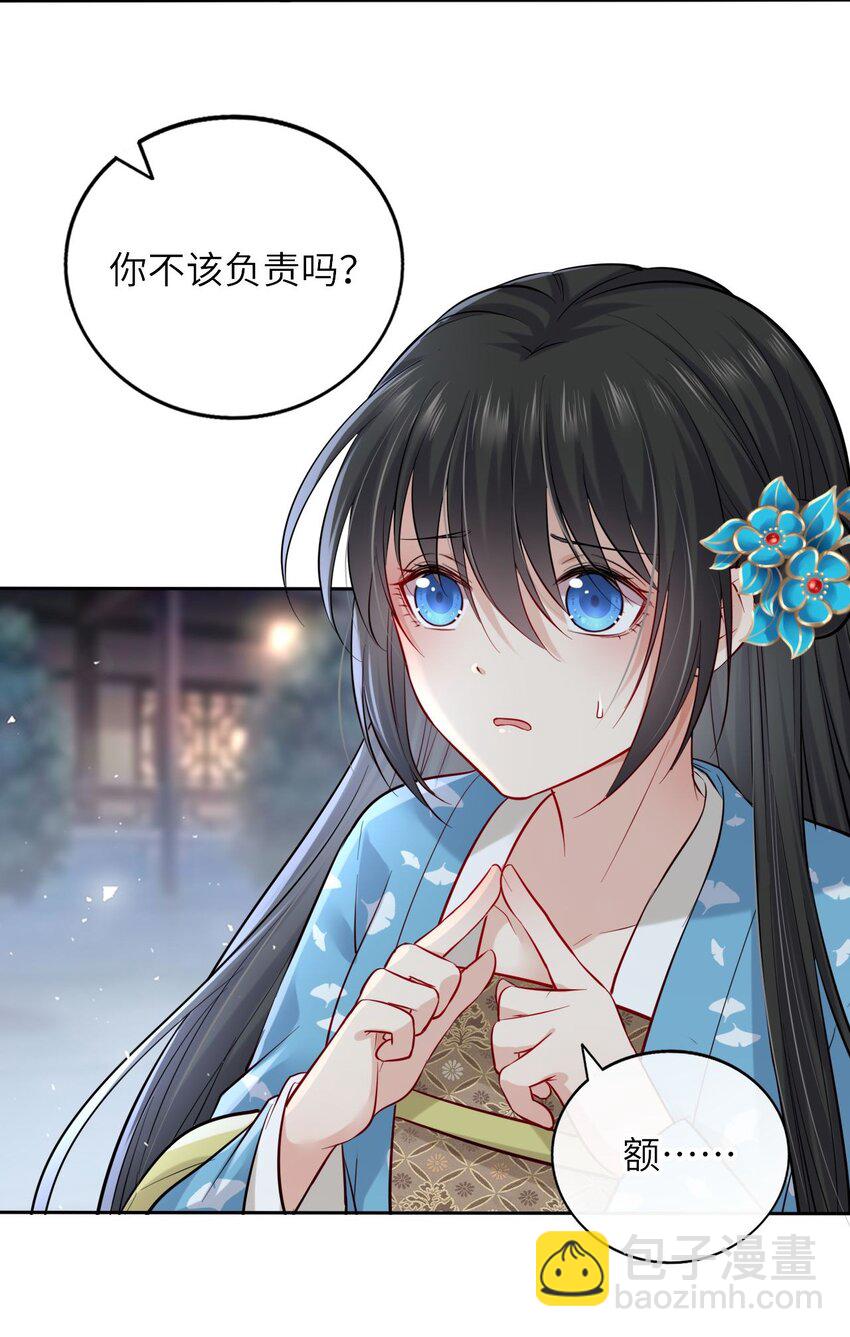 009 他要住在丞相府？-第11话