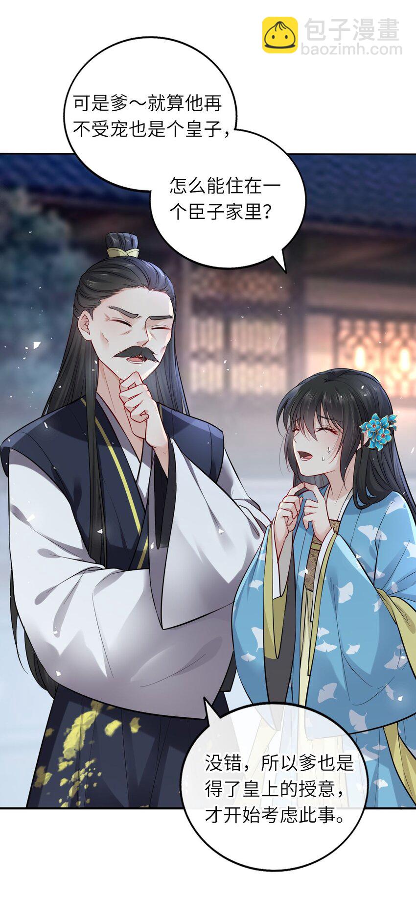 009 他要住在丞相府？-第11话