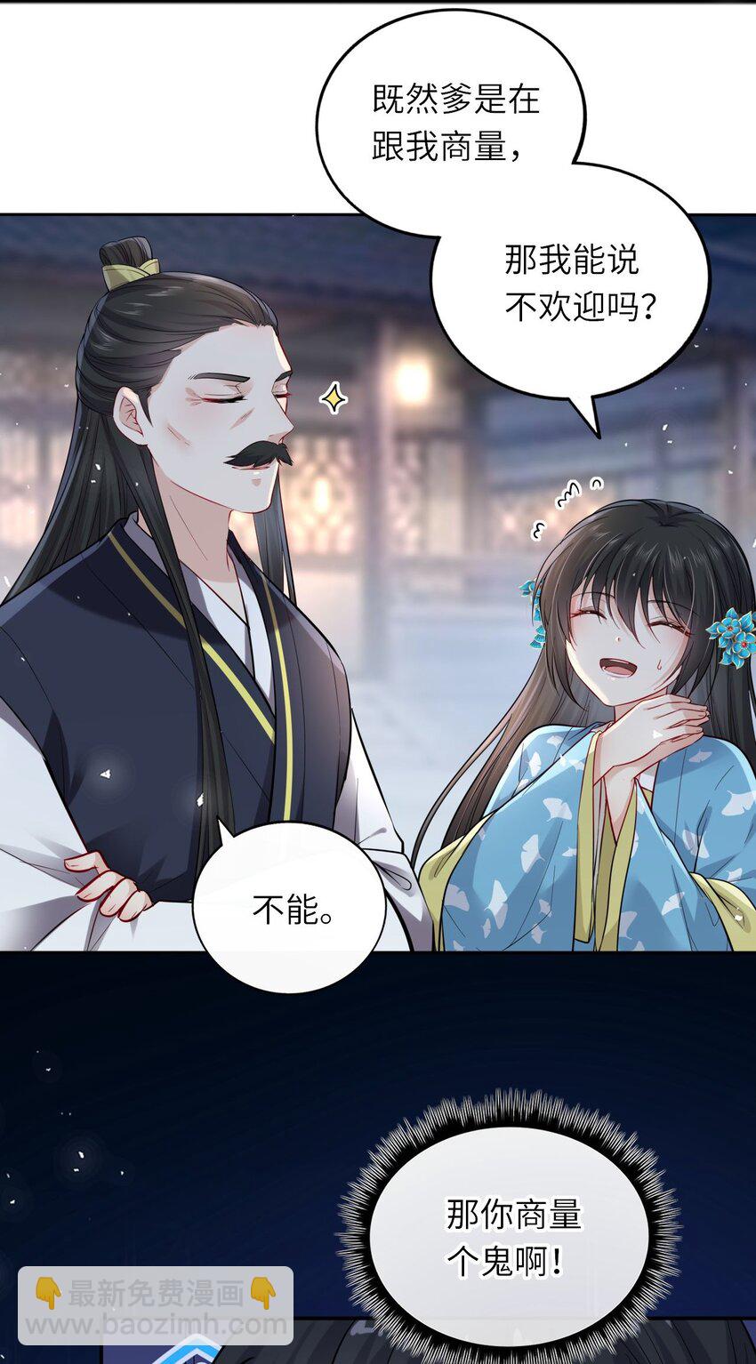 009 他要住在丞相府？-第11话