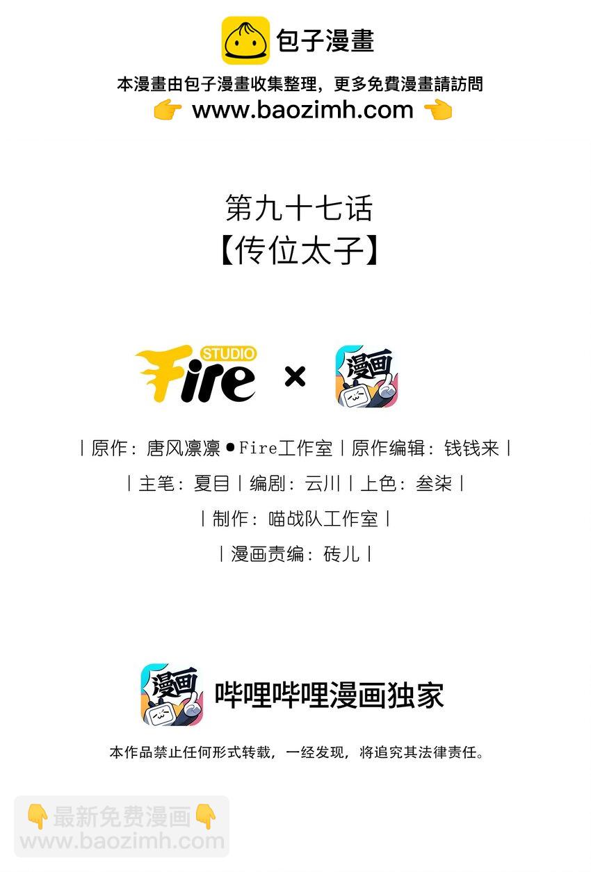 097 传位太子(1/2)-第101话