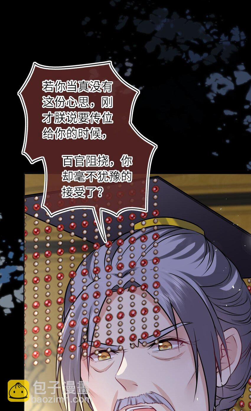 097 传位太子(1/2)-第101话