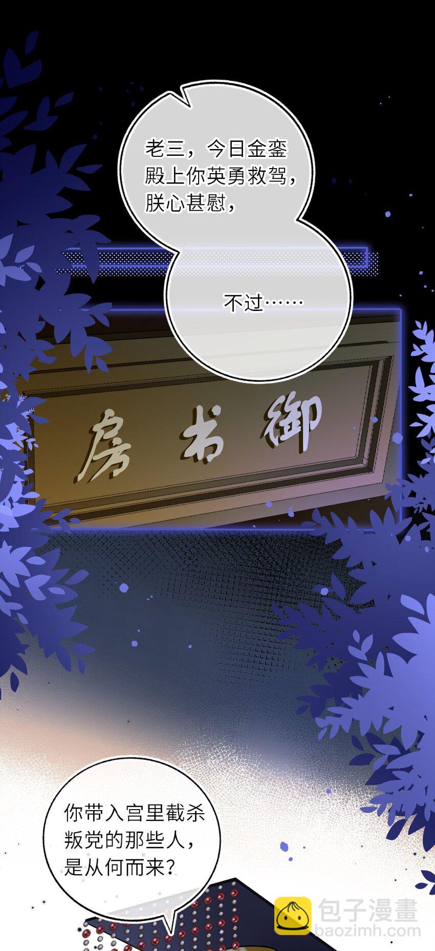 099 萧栩被问责(1/2)-第103话