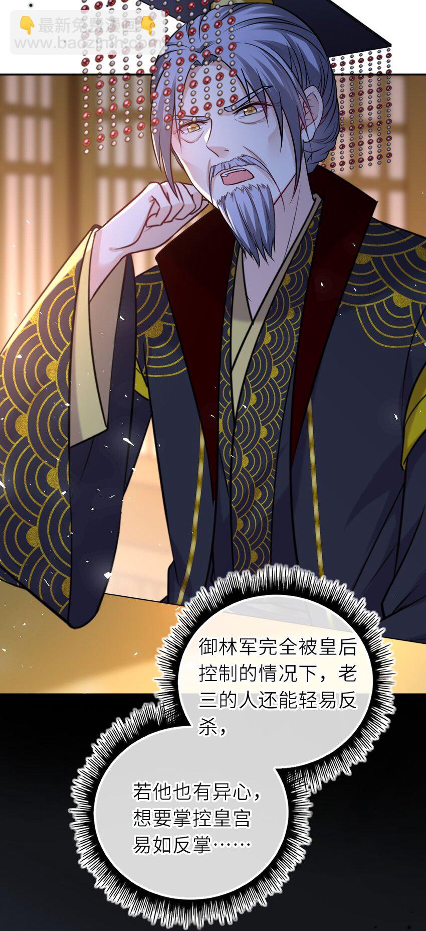 099 萧栩被问责(1/2)-第103话