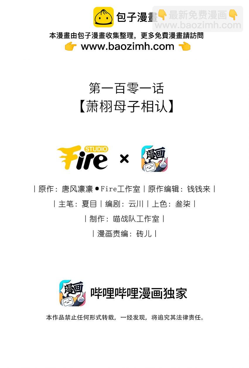 101 萧栩母子相认(1/2)-第105话