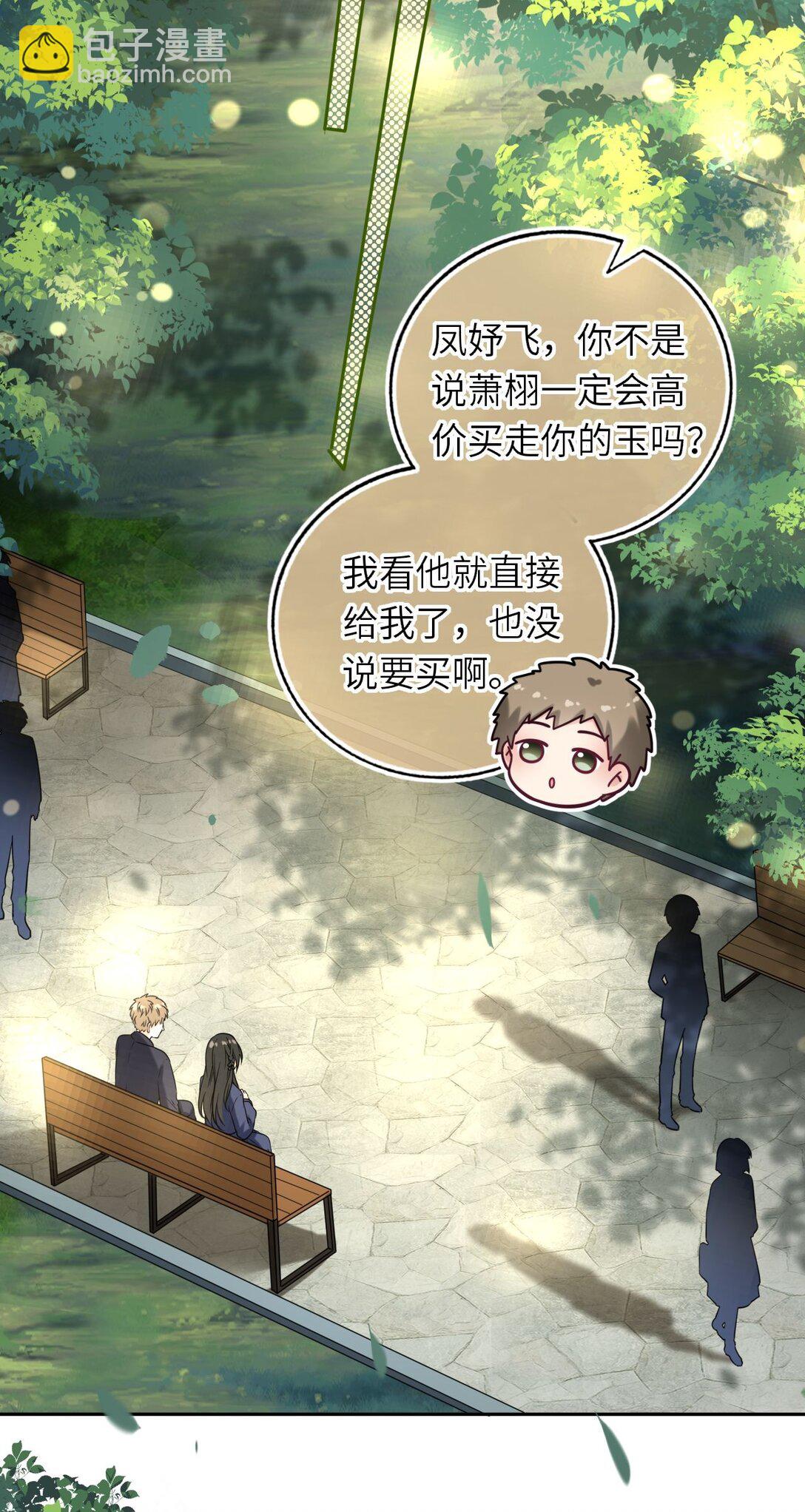 110 醋王上线-第115话