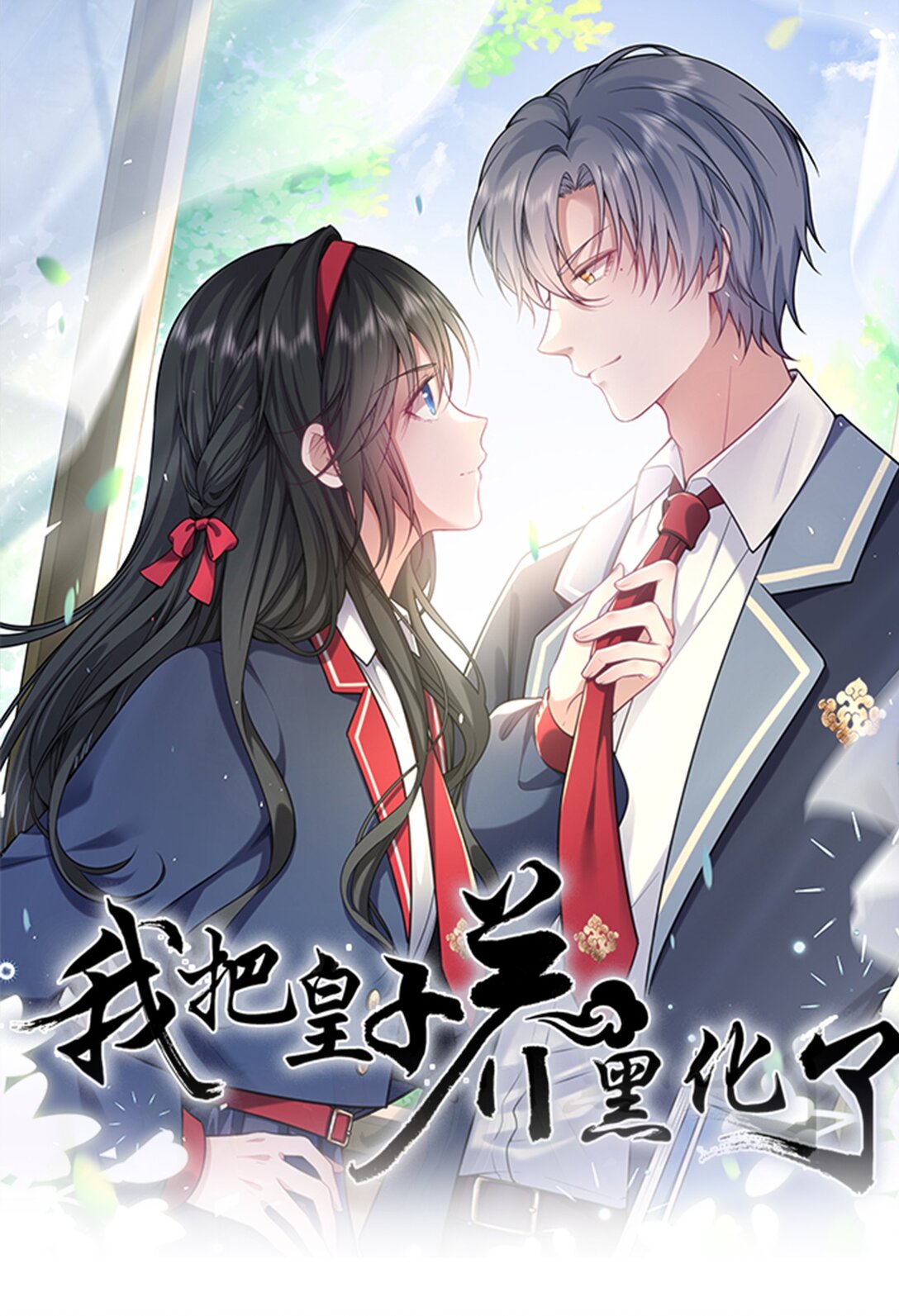 112 真&middot;躲猫猫-第117话