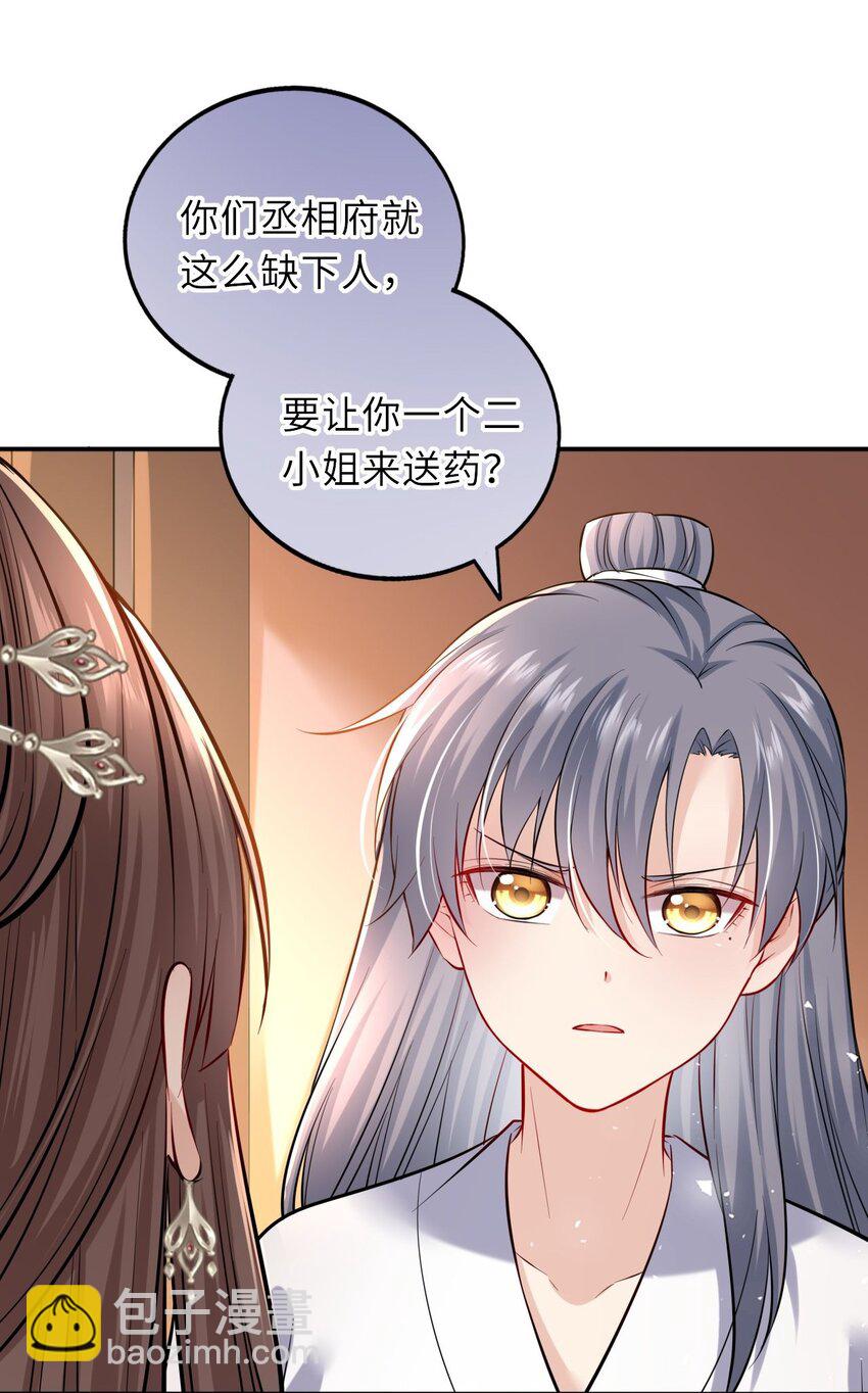 011 恶毒女配怎么能照顾男主？-第13话