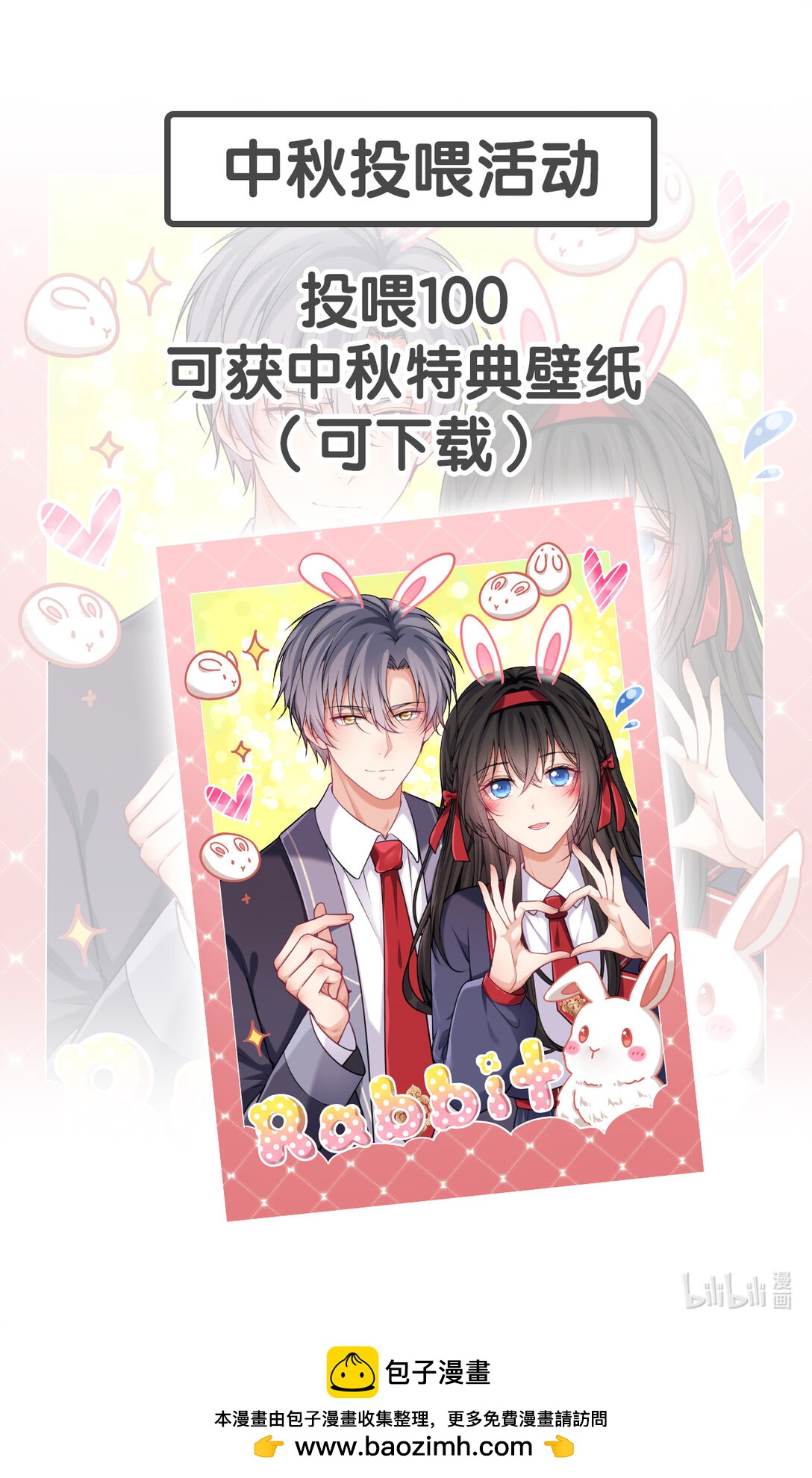 中秋活动 投喂壁纸活动-第131话