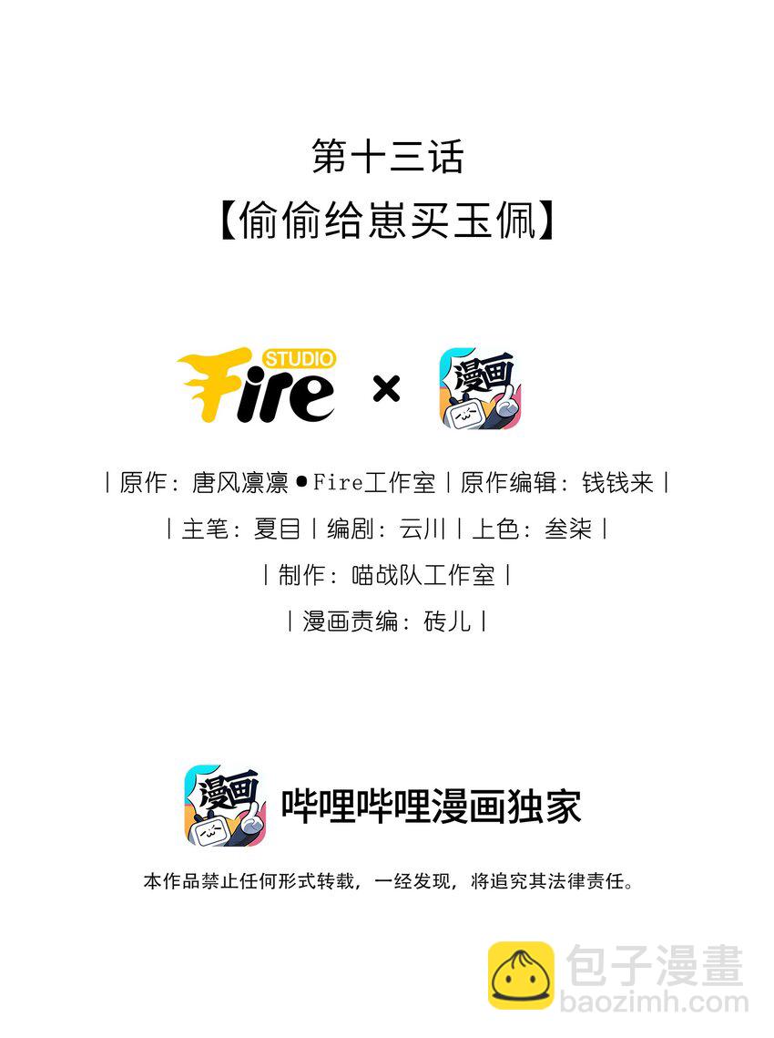 013 偷偷给崽买玉佩-第15话