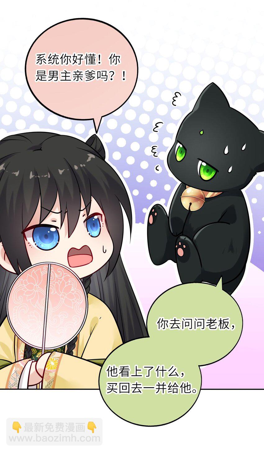 013 偷偷给崽买玉佩-第15话