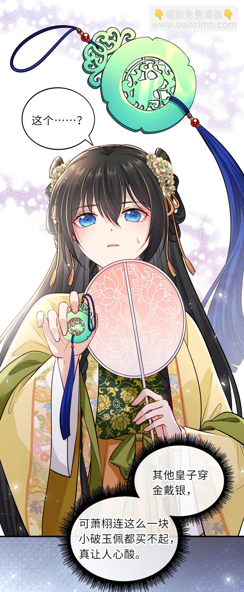 013 偷偷给崽买玉佩-第15话