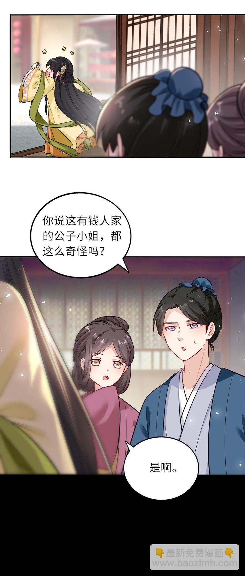 013 偷偷给崽买玉佩-第15话