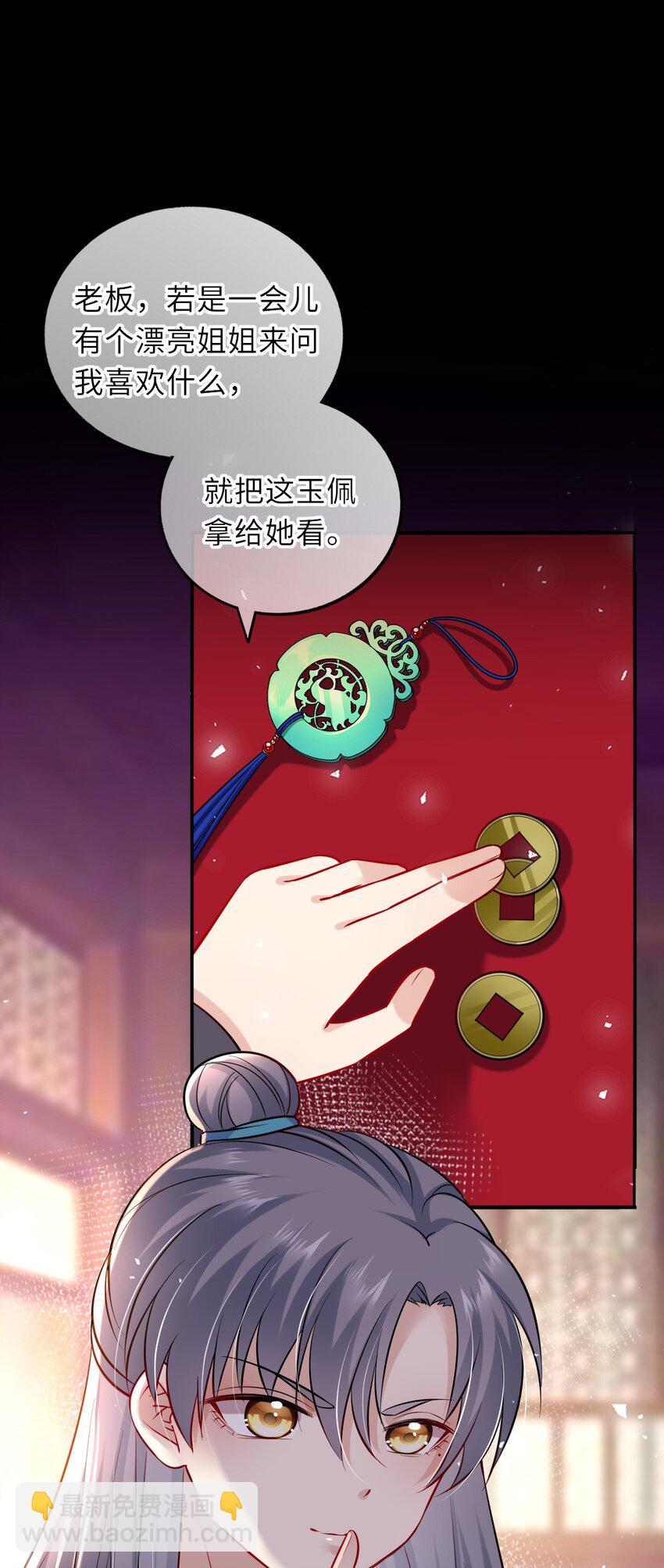 013 偷偷给崽买玉佩-第15话