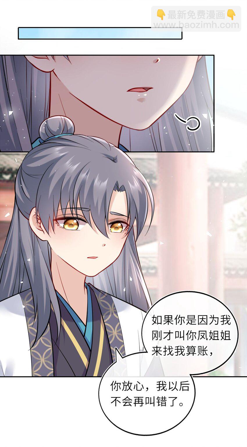 015 这辈子第一个礼物-第17话