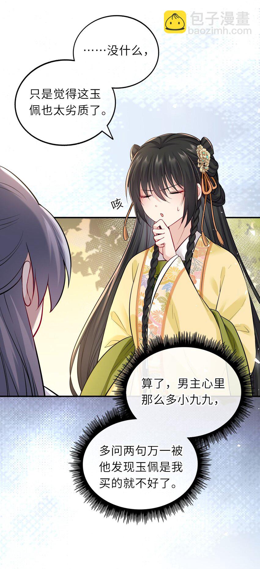 015 这辈子第一个礼物-第17话