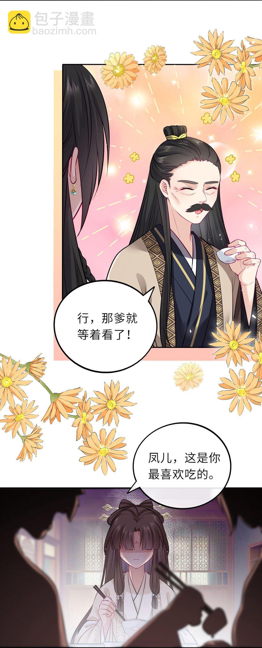 015 这辈子第一个礼物-第17话