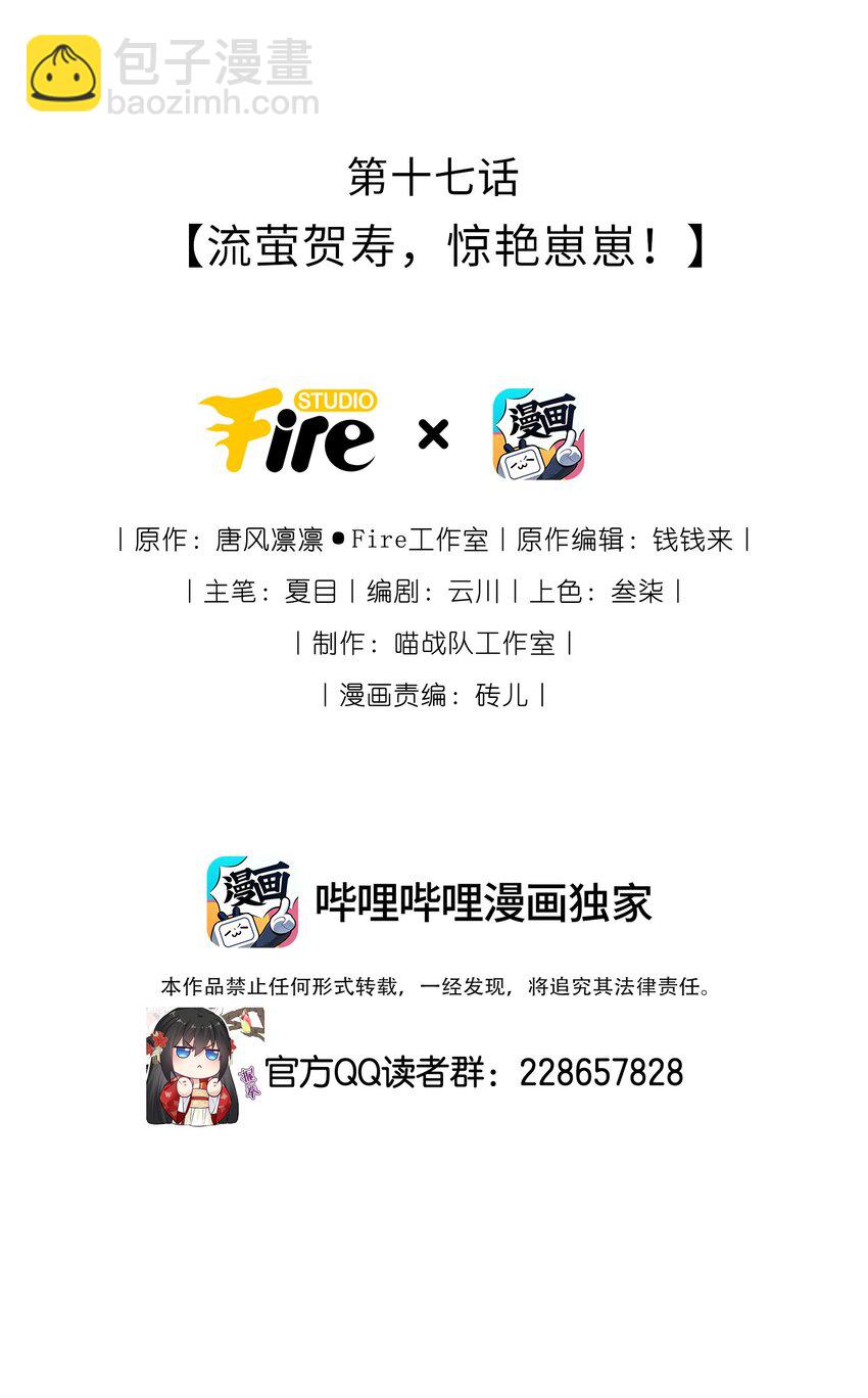 017 流萤贺寿，惊艳崽崽！(1/2)-第19话