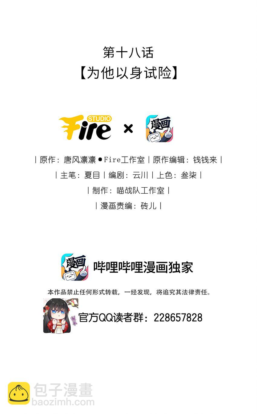 018 为他以身试险(1/2)-第135话