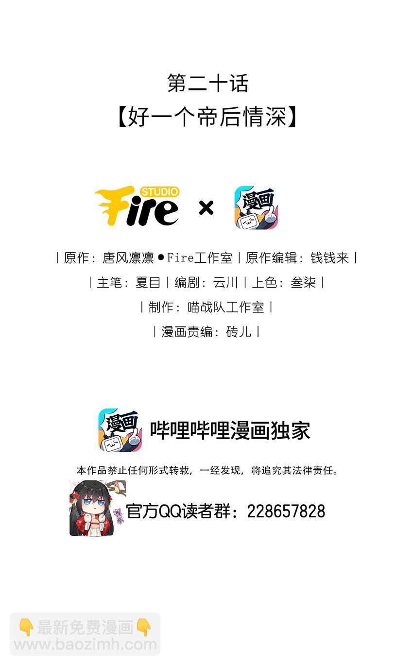 020 好一个帝后情深(1/2)-第21话