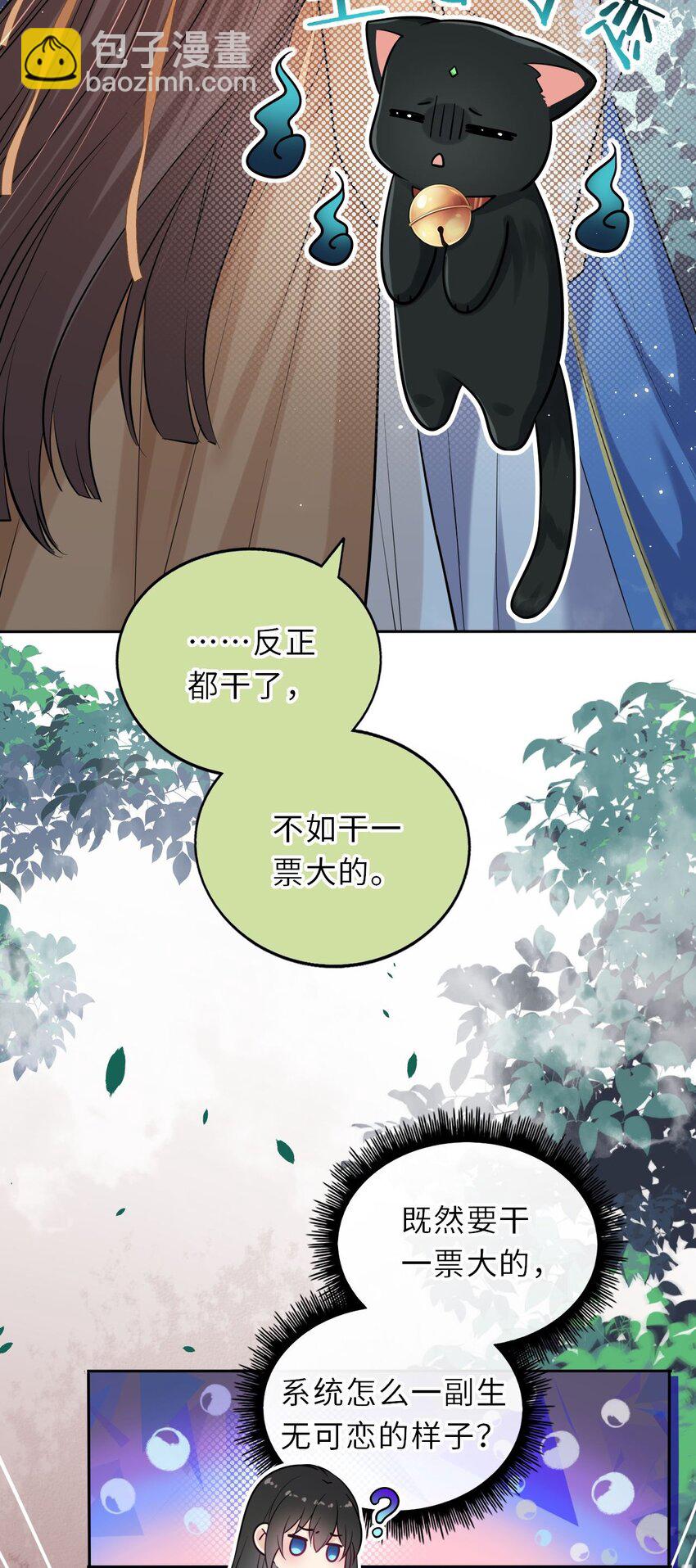 022 这个男主好难哄！(1/2)-第23话