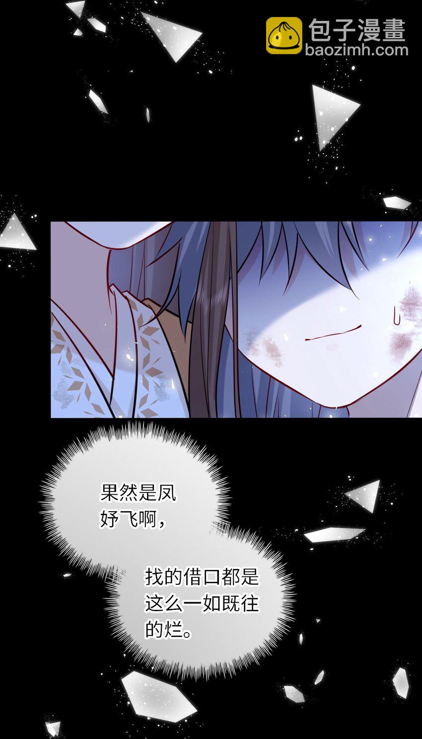 024 凤妤飞掉马现场！(1/2)-第25话