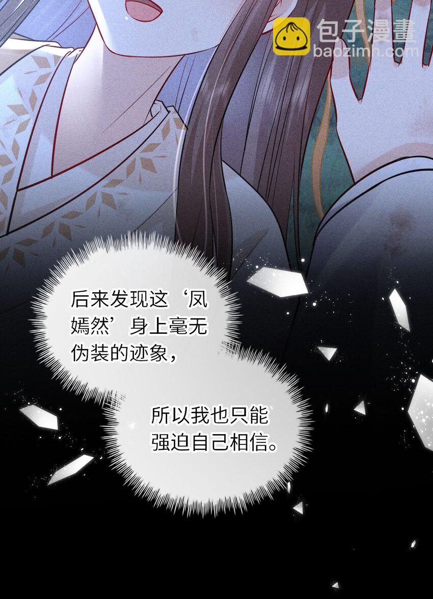 024 凤妤飞掉马现场！(1/2)-第25话