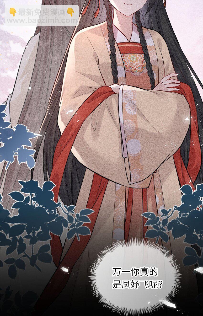 024 凤妤飞掉马现场！(1/2)-第25话