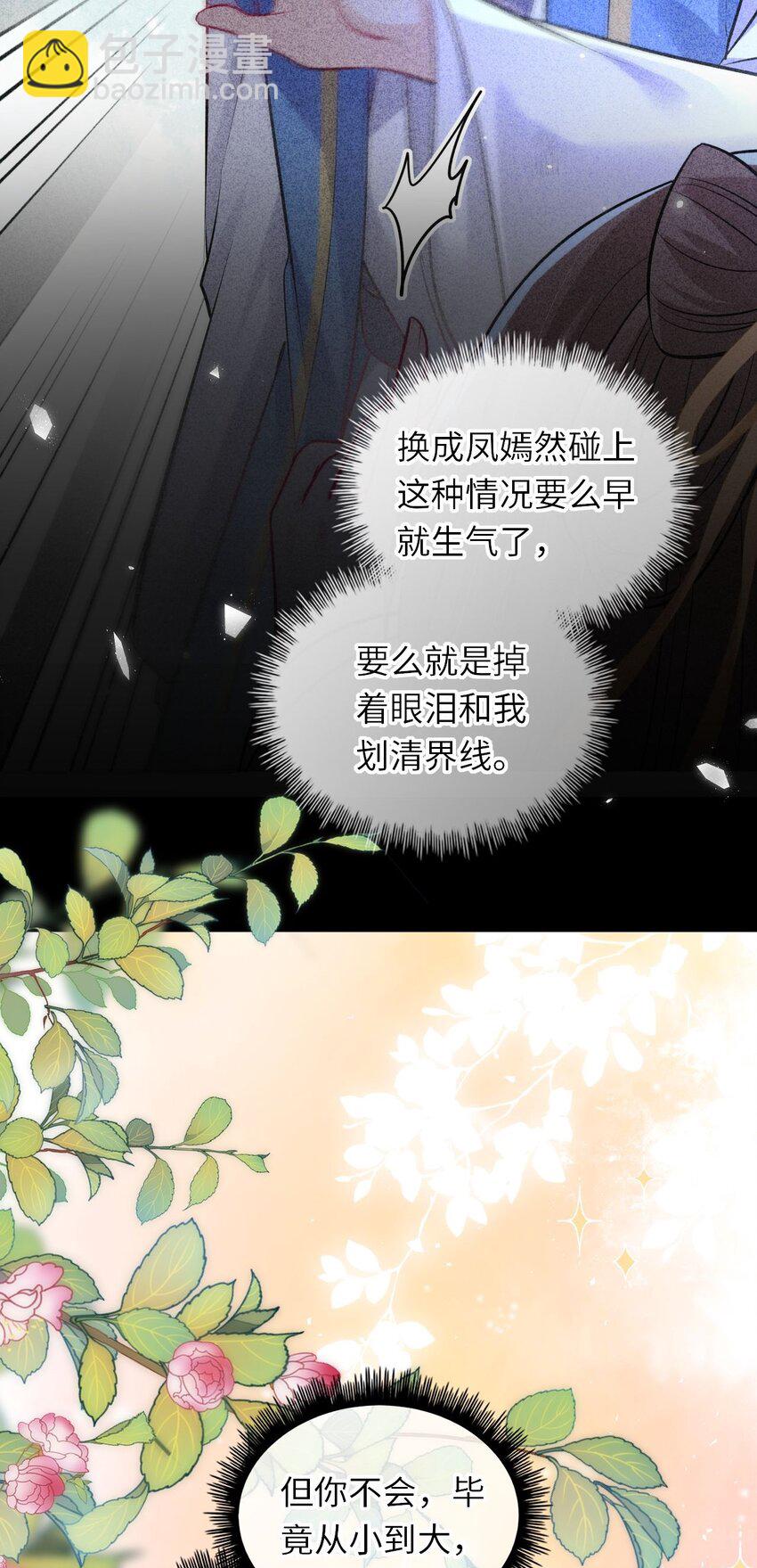 024 凤妤飞掉马现场！(1/2)-第25话