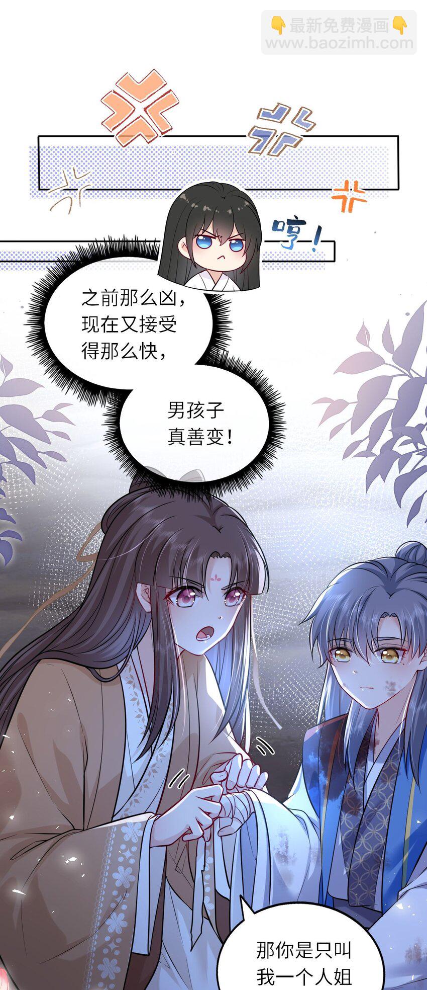 024 凤妤飞掉马现场！(1/2)-第25话