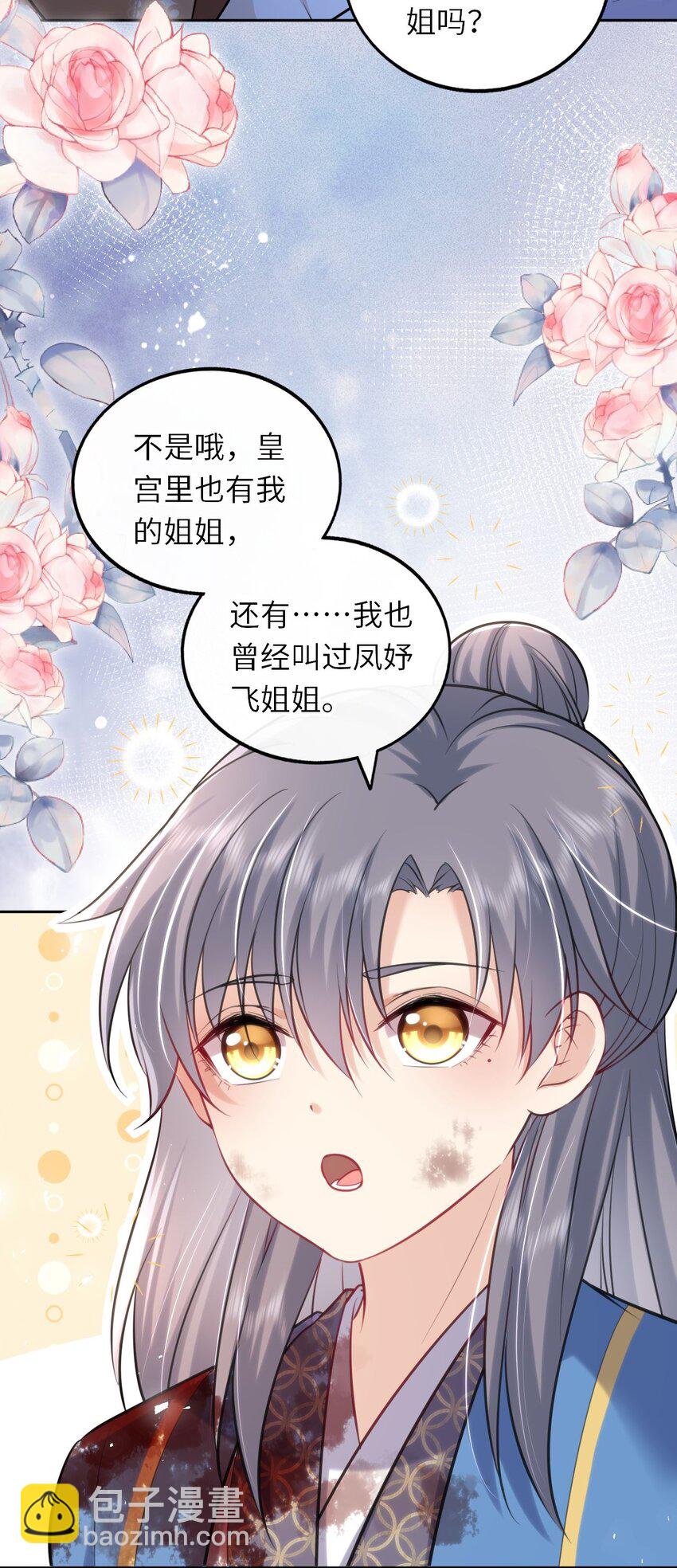 024 凤妤飞掉马现场！(1/2)-第25话