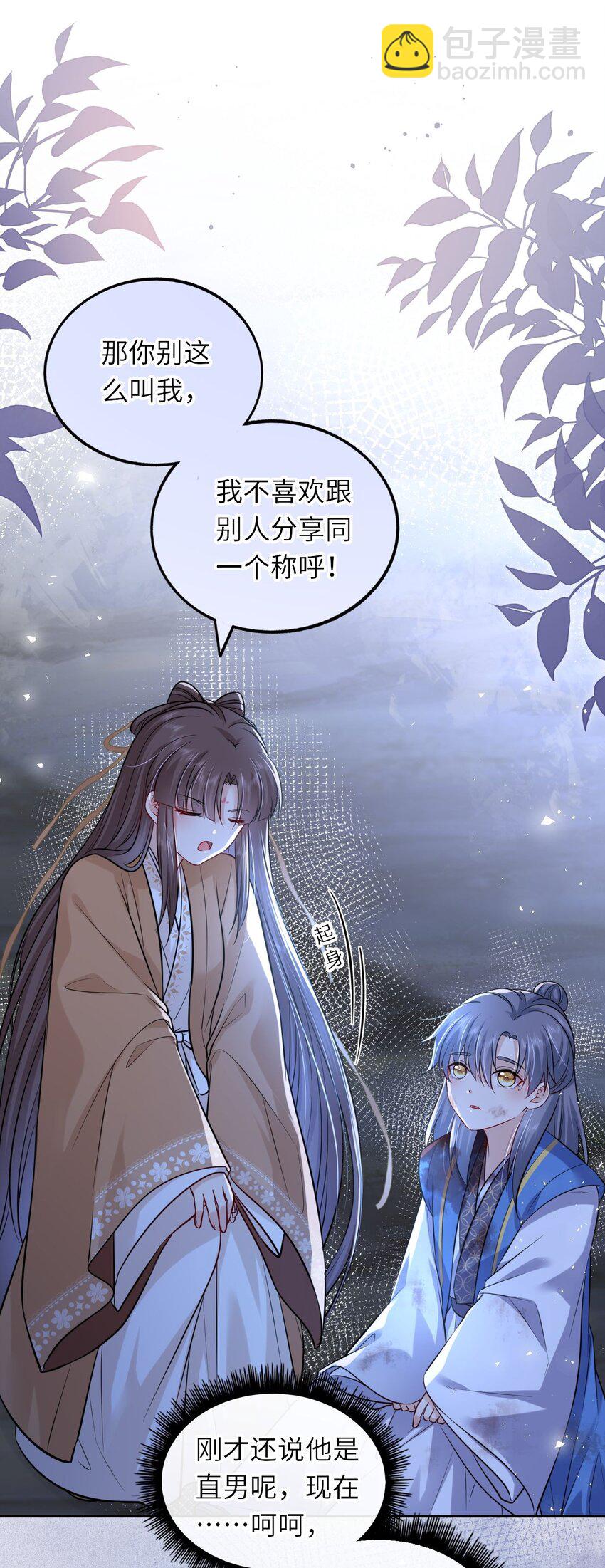 024 凤妤飞掉马现场！(1/2)-第25话