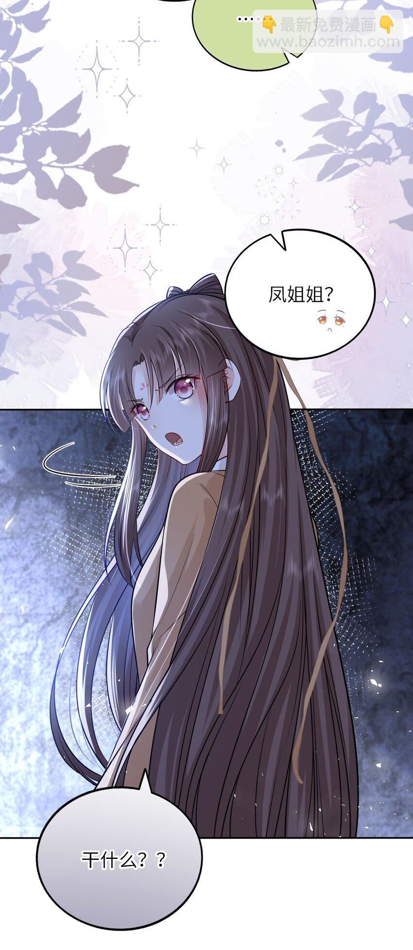 024 凤妤飞掉马现场！(1/2)-第25话