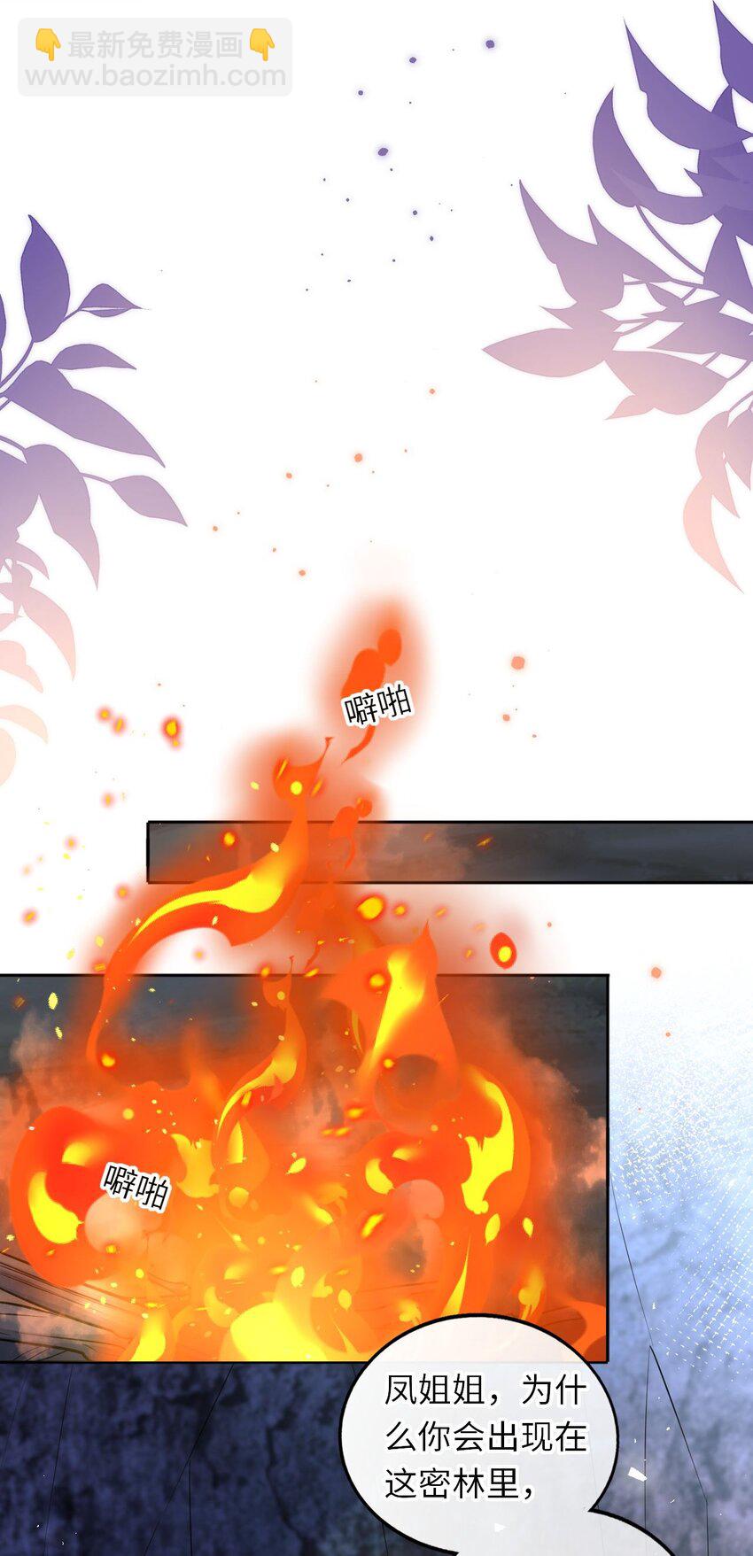 024 凤妤飞掉马现场！(1/2)-第25话