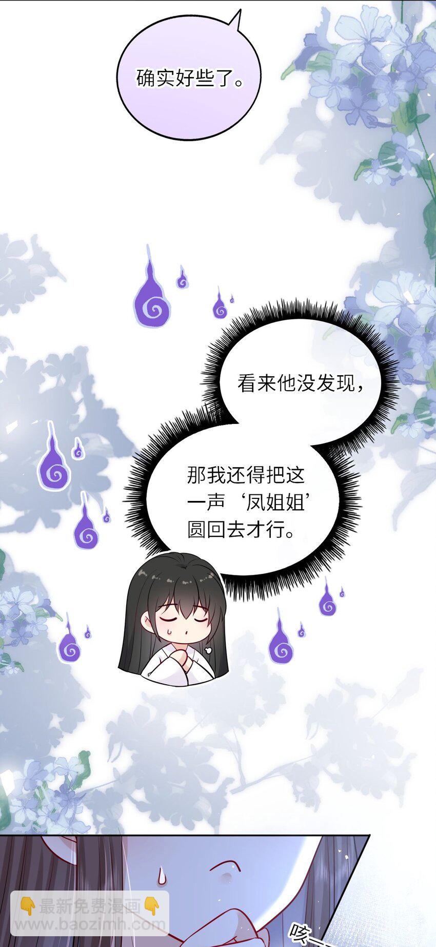 024 凤妤飞掉马现场！(1/2)-第25话