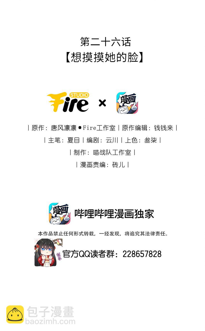 026 想摸摸她的脸(1/2)-第27话
