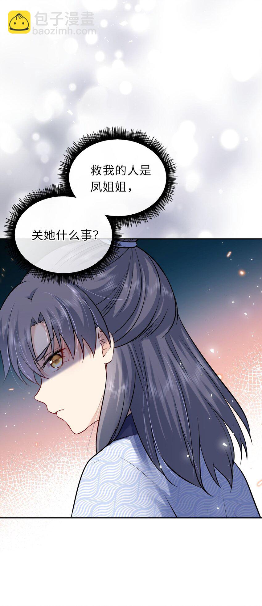 028 男主的心是石头做的(1/2)-第29话