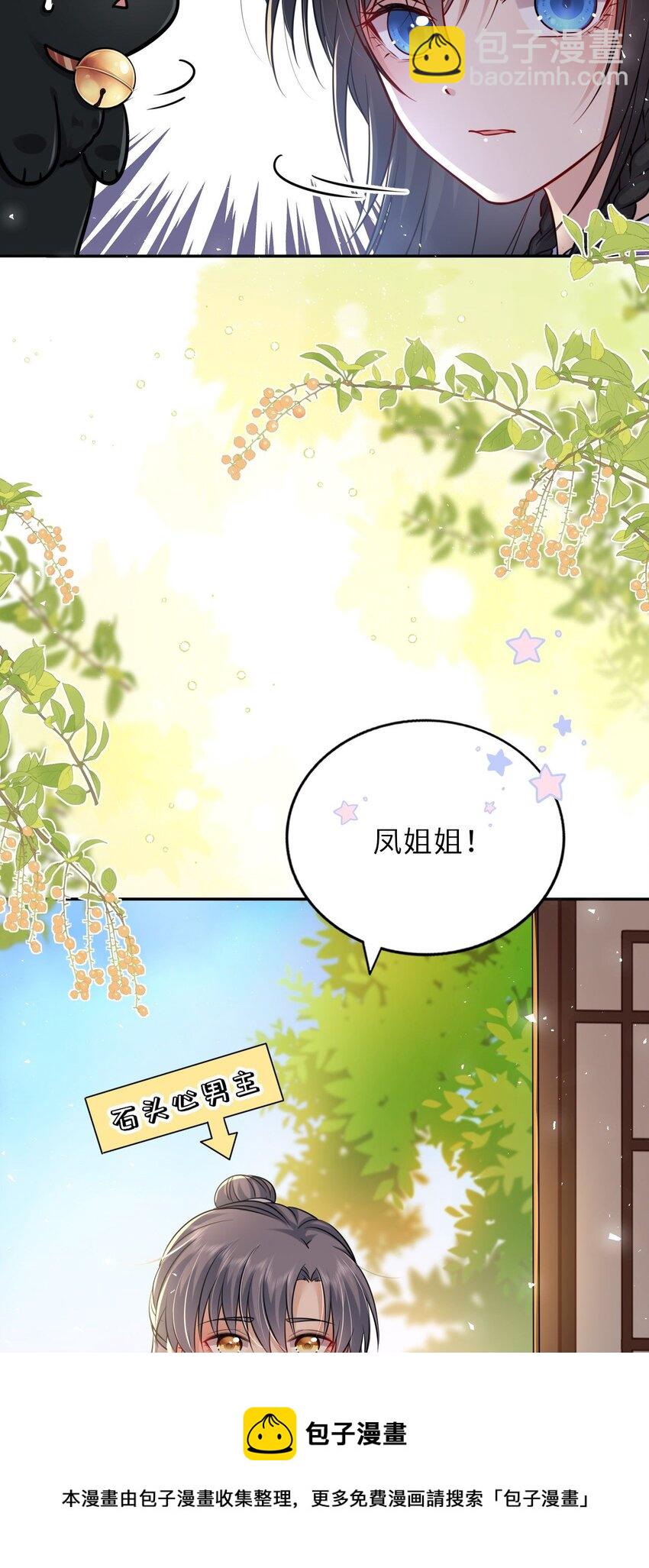 028 男主的心是石头做的(1/2)-第29话