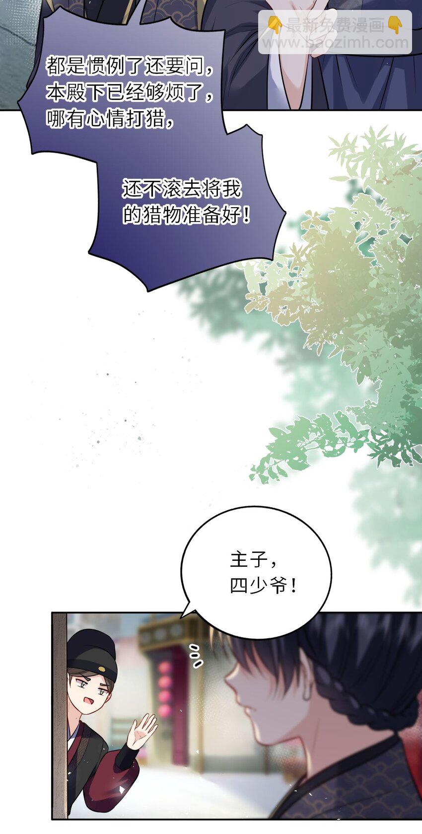 030 报复四皇子(1/2)-第31话