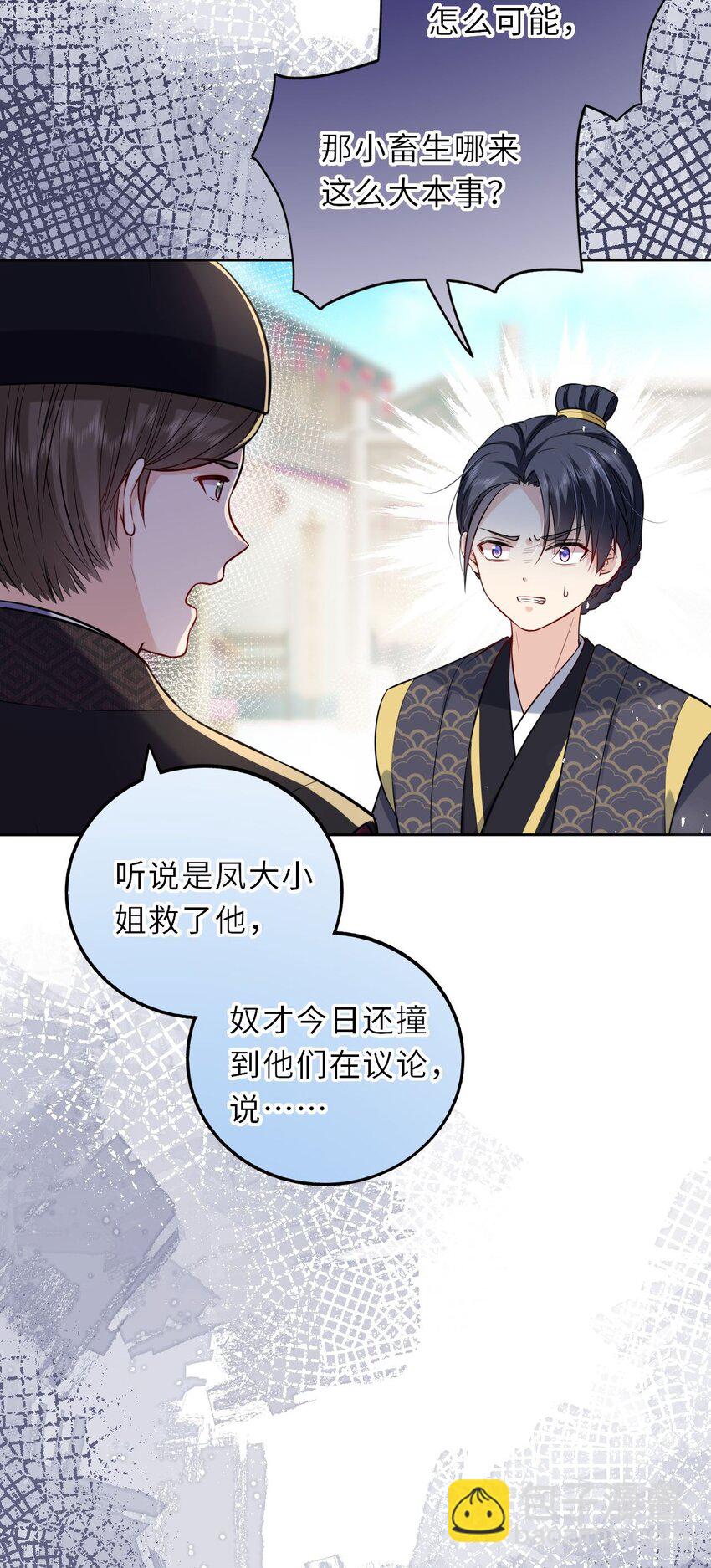 030 报复四皇子(1/2)-第31话