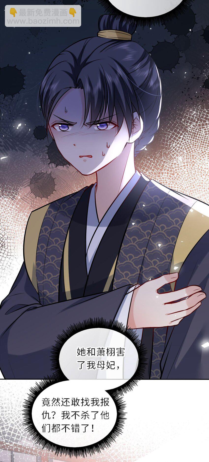 030 报复四皇子(1/2)-第31话