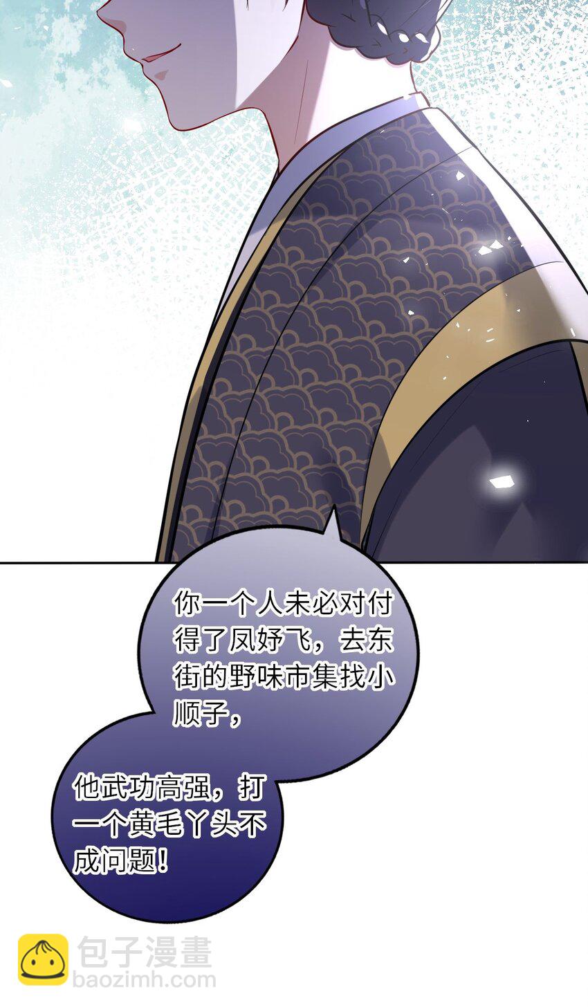 030 报复四皇子(1/2)-第31话