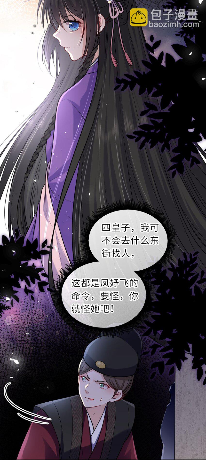 030 报复四皇子(1/2)-第31话