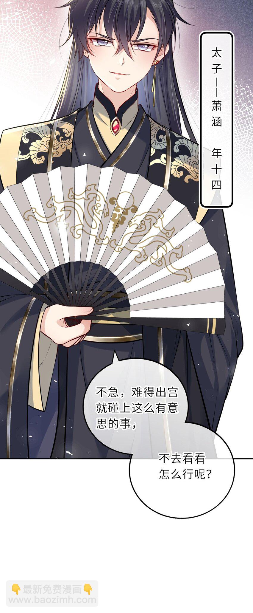 030 报复四皇子(1/2)-第31话